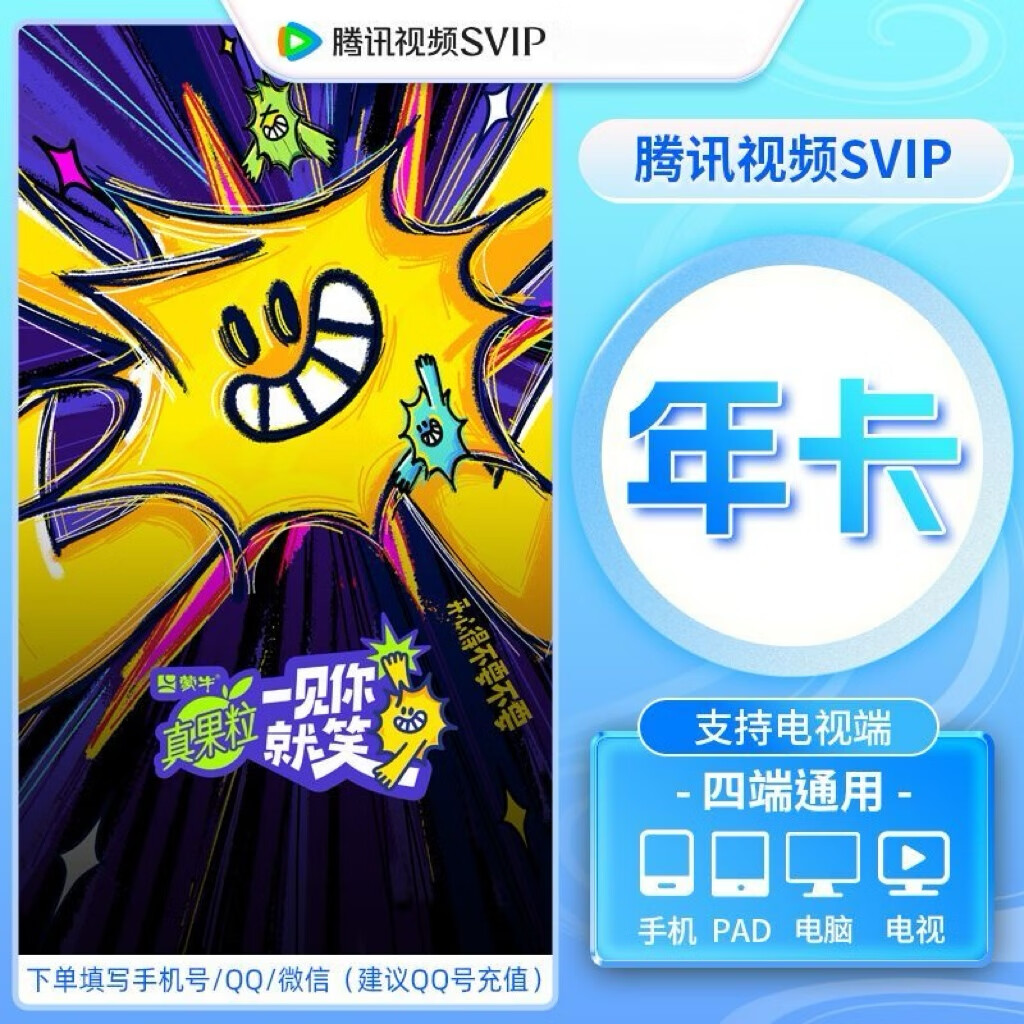 ��Ѷ��Ƶ����SVIP��Ա�꿨 ����������vip���Ӷ� ��Ѷ��Ƶ����Ӱ��vip12���� ��Ѷ��ƵSVIP��Ա�꿨