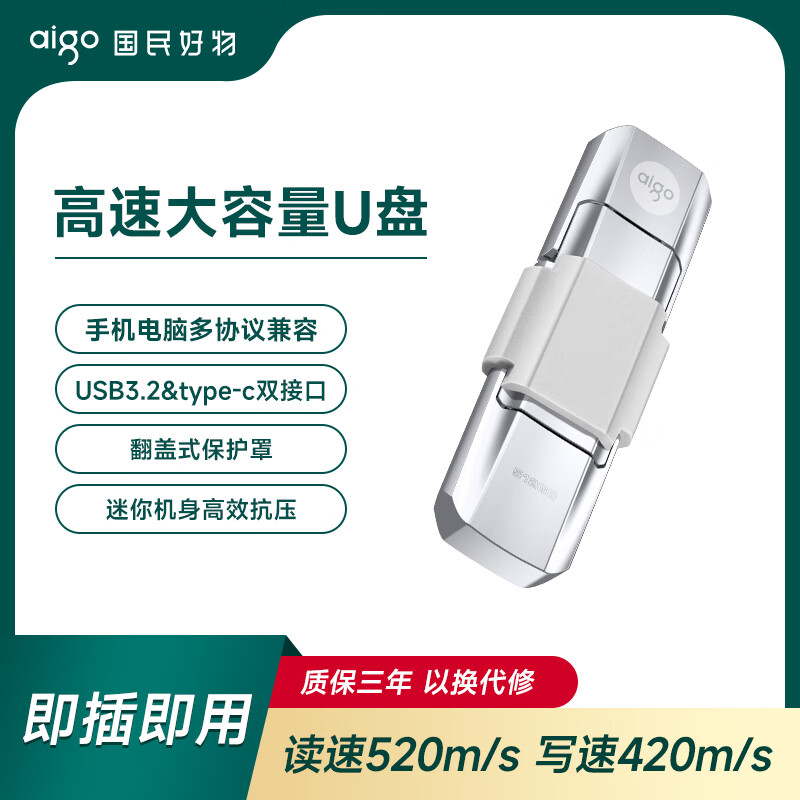 爱国者（aigo）固态U盘typec手机u盘电脑通用双接口大容量usb3.2学生 128GB 双接口固态U盘[读速520M/S写入420M/S]