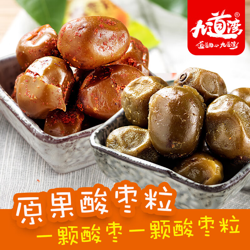 九道灣 原果酸棗粒醬果紫蘇南酸棗糕野五眼果湖南特產(chǎn)零食小吃 原果酸棗粒原味258g