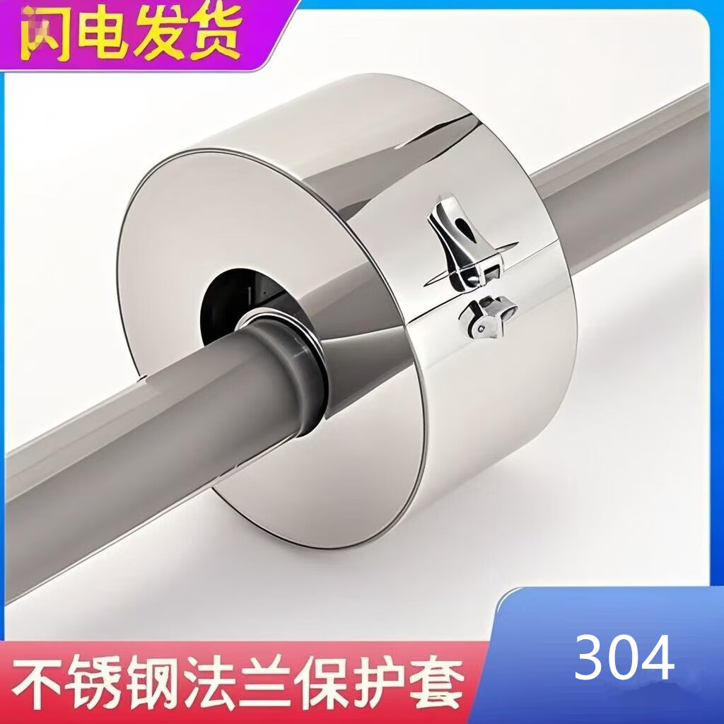 304 不锈钢管道阀门法兰保护套耐酸碱耐高温防泄漏喷溅满焊防护罩