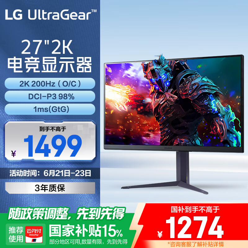 LG 27GS85Q 27英寸 2K显示器 200Hz超频 180Hz原生 HDR400 1ms G-Sync gp850升级款 电脑显示屏