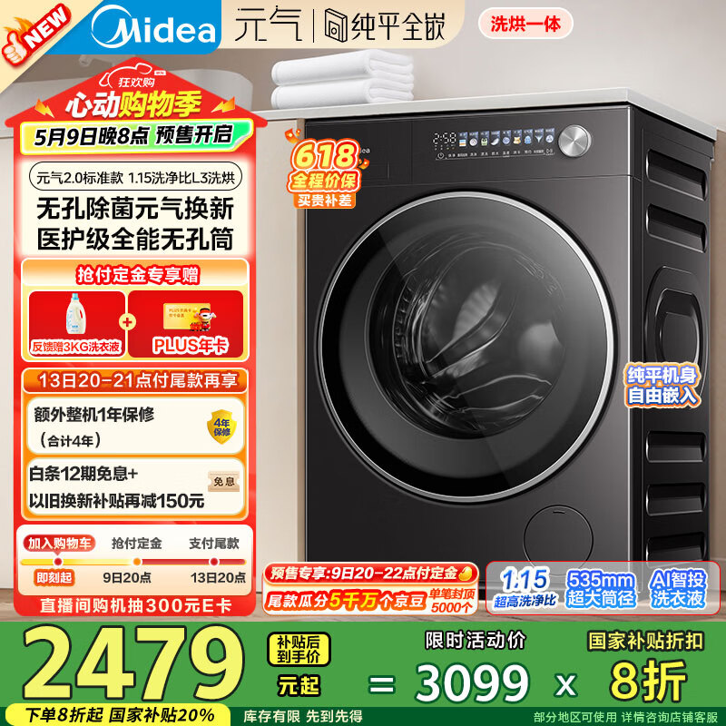 美的（Midea）滚筒洗衣机全自动家用 MD10L3PRO 10公斤洗烘一体纯平全嵌 1.15洗净比 元气2.0 以旧换新 