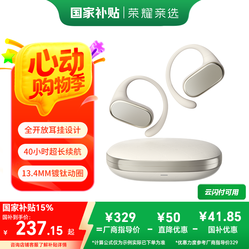 荣耀亲选开放式耳机2 荣耀耳机 蓝牙耳机 低音澎湃 运动挂耳式耳机 通话降噪 适配荣耀华为小米手机 山茶金