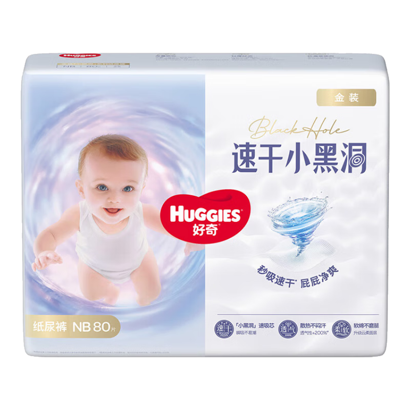 好奇（Huggies）金装纸尿裤NB80片(5kg以下)新生儿小号婴儿尿不湿云感裤超薄