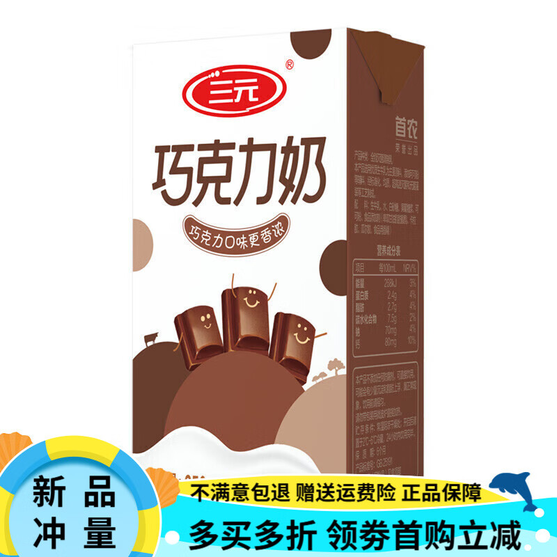三元2箱三元纯牛奶250ml*24盒*2箱朱古力巧克力风味早餐牛奶整箱