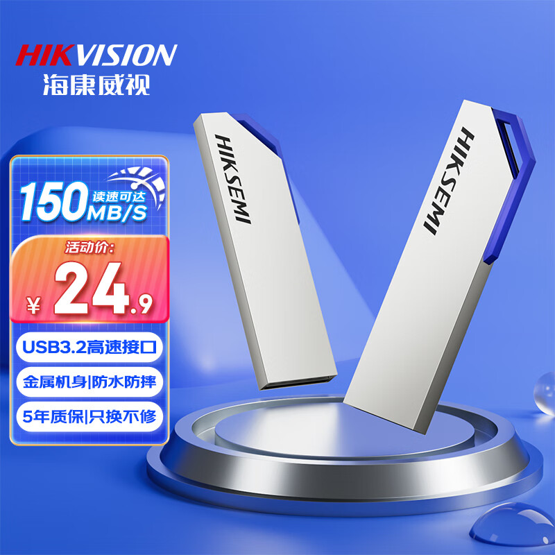 海康威视（HIKVISION）64GB USB3.2U盘大容量 S303金属银色 读速150MB/s 高速移动u盘 华为小米电脑商务办公学习通用优盘