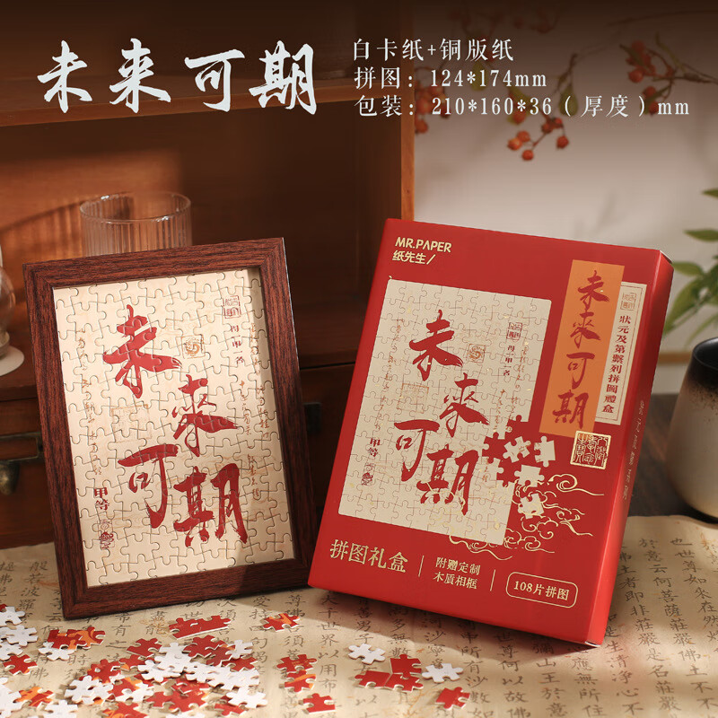 百福胜意祝福字拼图带相框礼盒中国古风文字伴手生日礼物桌面摆件 未来可期（带相框）一盒