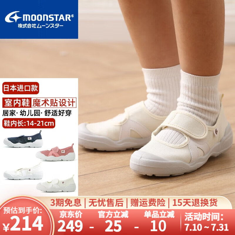 月星童鞋 幼兒園室內(nèi)小白鞋日本進(jìn)口兒童帆布鞋男童防滑鞋女童居家鞋 白色(魔術(shù)貼) 29 (內(nèi)長(zhǎng)18.5cm適合腳長(zhǎng)18cm)