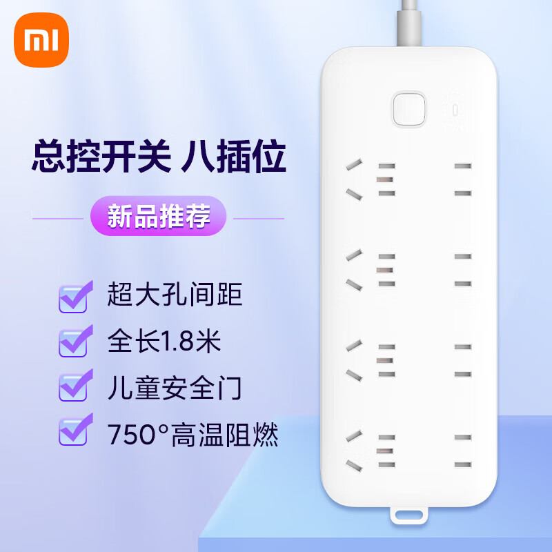 小米（MI）插线板8位总控开关版插排插座拖线板插板接线板一转多插座多用插座扩展全长1.8m