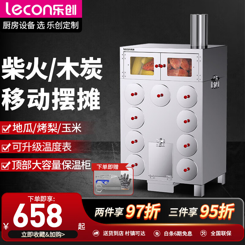 乐创(lecon)柴火地瓜机商用烤地瓜烤红薯木炭街头摆摊神器玉米土豆冰糖雪梨烤梨机烤箱商用烤红薯炉烤地瓜炉 9孔【9大孔】 厚度0.6MM(红色把手)