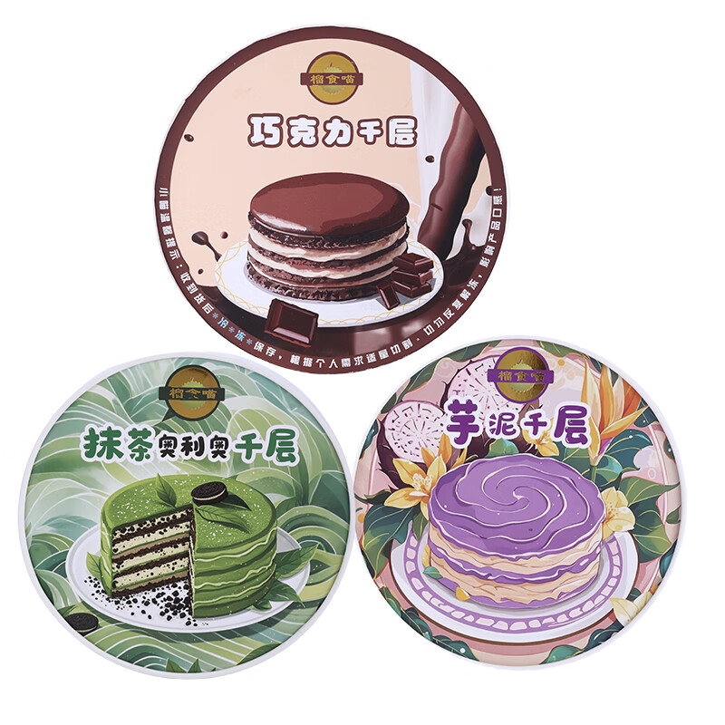 榴食喵猫山王榴莲千层蛋糕小蛋糕千层榴莲蛋糕盒子蛋糕动物奶油甜品3盒 巧克力1盒+芋泥1盒+奥利奥1盒