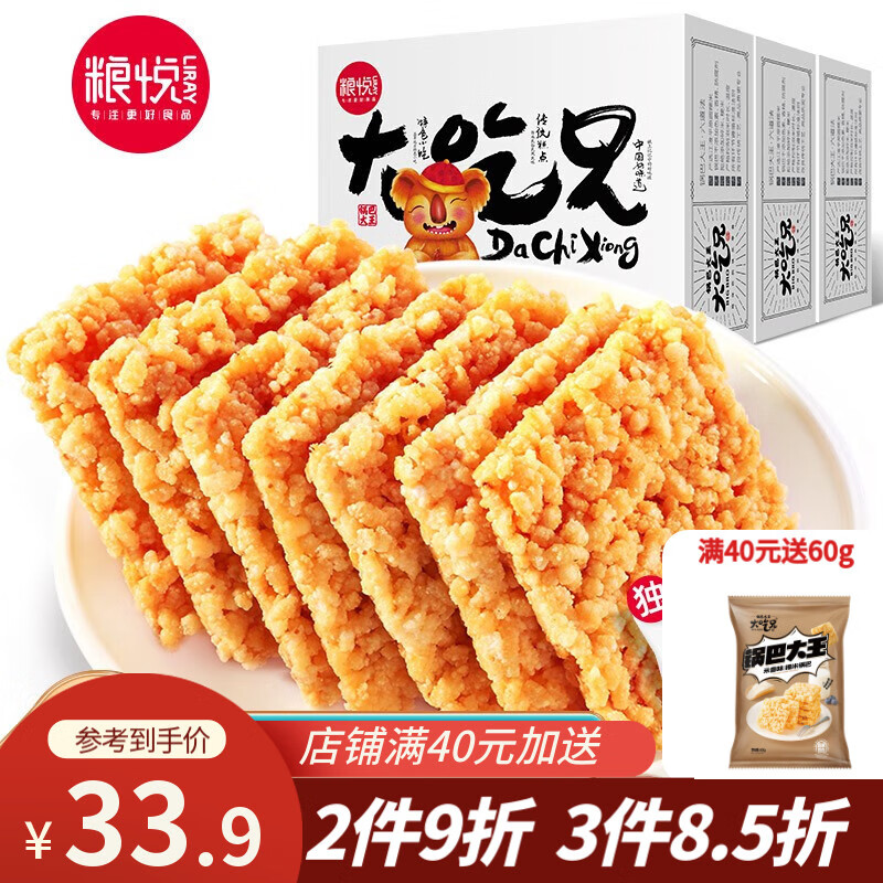 大吃兄 BIG BRO糯米锅巴组合  休闲网红零食安徽特产小吃手工锅巴 糯米锅巴原味 400g*3盒
