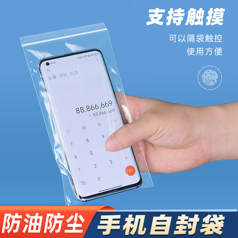 pe手机自封袋防水袋透明防尘可触屏一次性外卖防雨专用封口密封袋 9.5*19*10丝 100个