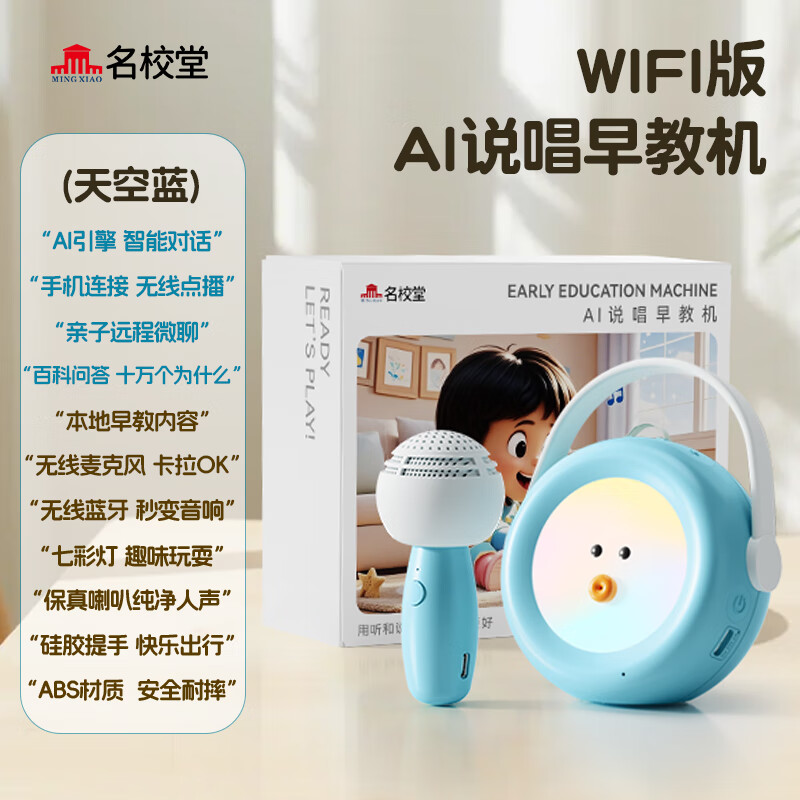 名校堂DeepSeek+豆包/名校堂ai對話(huà)機器人兒童故事機人工智能玩具早教 G2A藍色【DeepSeek+豆包大模型+