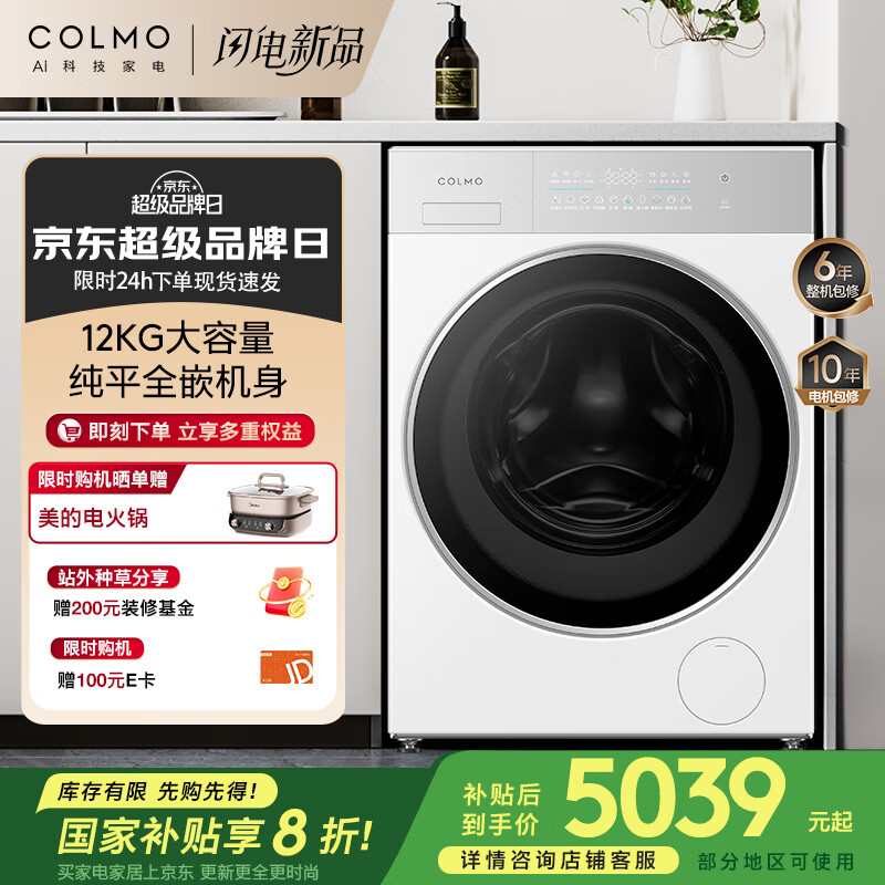 COLMO������ϴ�»�C2Pro+ 12KGȫ�Զ���Ͳϴ�»�  ���Ҳ��� ��ƽȫǶ ����Ͷ�� ����������CG12W-C2