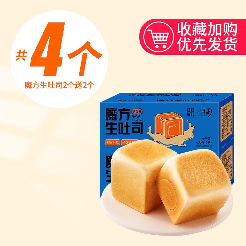其妙魔方生吐司面包整箱手撕早餐食品健康小零食夜宵充饑休閑小吃 嘗鮮共4個(gè)魔方生吐司2個(gè)送2個(gè)僅