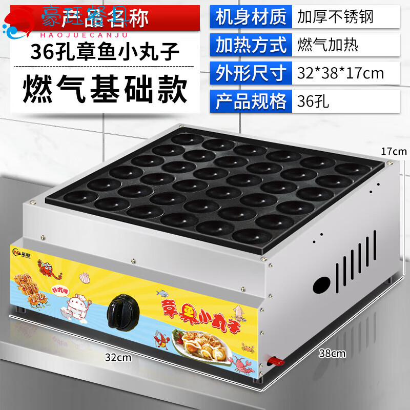 MDNG日本原裝進口章魚丸子機商用擺攤?cè)細庹卖~燒蝦扯蛋電熱煤氣魚丸爐網(wǎng)紅夜市小吃 【燃氣款】36孔章魚丸子機
