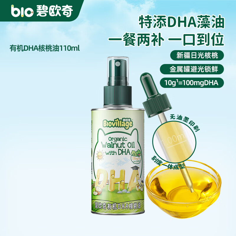 碧欧奇宝宝营养添加食用油辅食用油可凉拌热炒油送婴幼儿食谱 有机DHA核桃油110ml