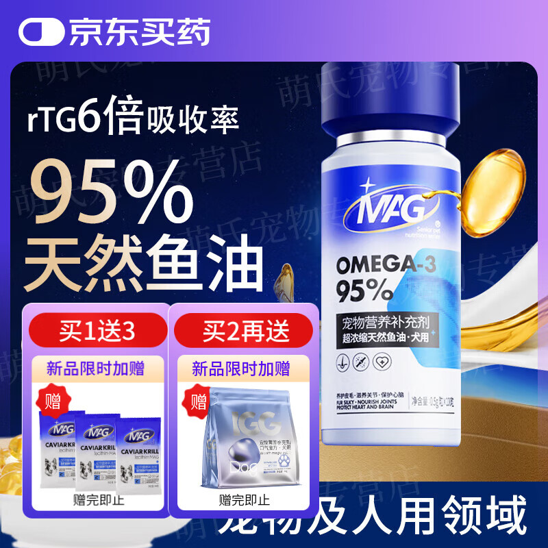 MAG���͹�����ë����ë��Ũ����Ȼ����98%omega3Ȯר�ó���Ӫ��Ʒ MAG����Ȯר��100��/ƿ