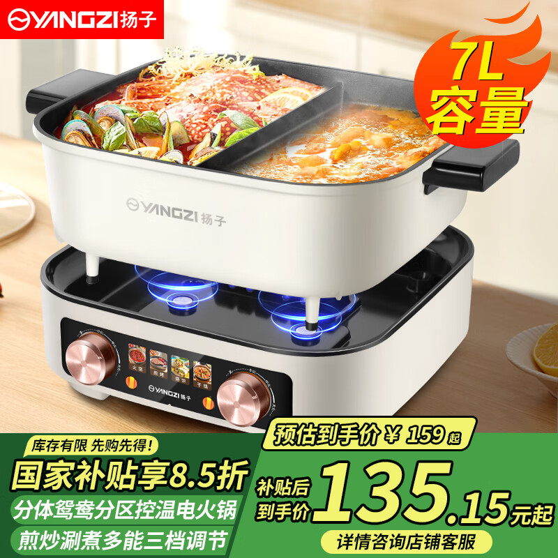 扬子家用多功能锅电热锅鸳鸯电火锅2-10人多用途锅大火力7L料理锅鸳鸯锅分区控温分体式火锅专用锅国补 7L 分体  分区控温