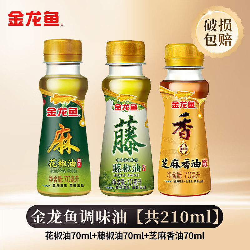 金龙鱼花椒油藤椒油芝麻香油70ml火锅油碟拌料点蘸露营宿舍调料调味品 【210ml】花椒油+藤椒油+芝麻香油