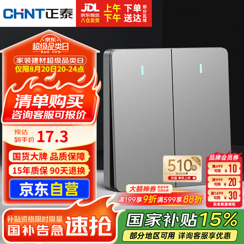 正泰(CHNT)開(kāi)關(guān)插座墻壁面板家用86型面板二開(kāi)雙控開(kāi)關(guān)NEW6C幻銀灰