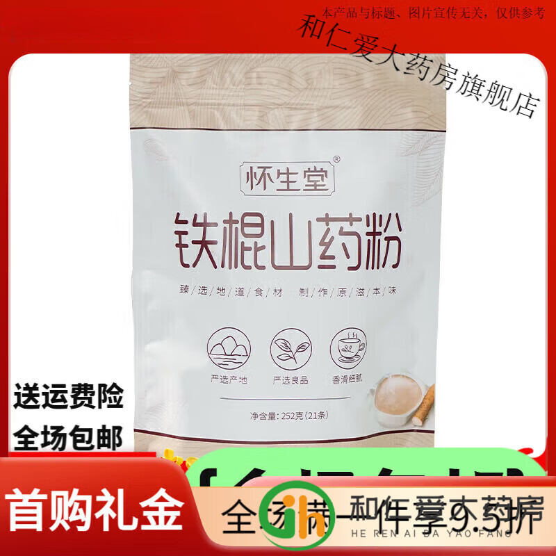 懷山堂鐵棍山藥粉 懷生堂壚土鐵棍山藥粉正宗河南焦作溫縣鐵桿純淮山藥 1袋山藥粉252g(約21條)