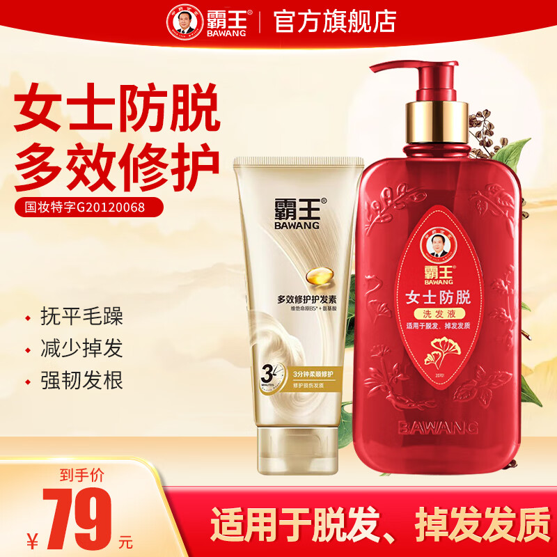 霸王女士防脱洗发水控油固发丰盈蓬松强韧护发柔顺洗头膏女士专属 女士防脱750g+修护护发素185g