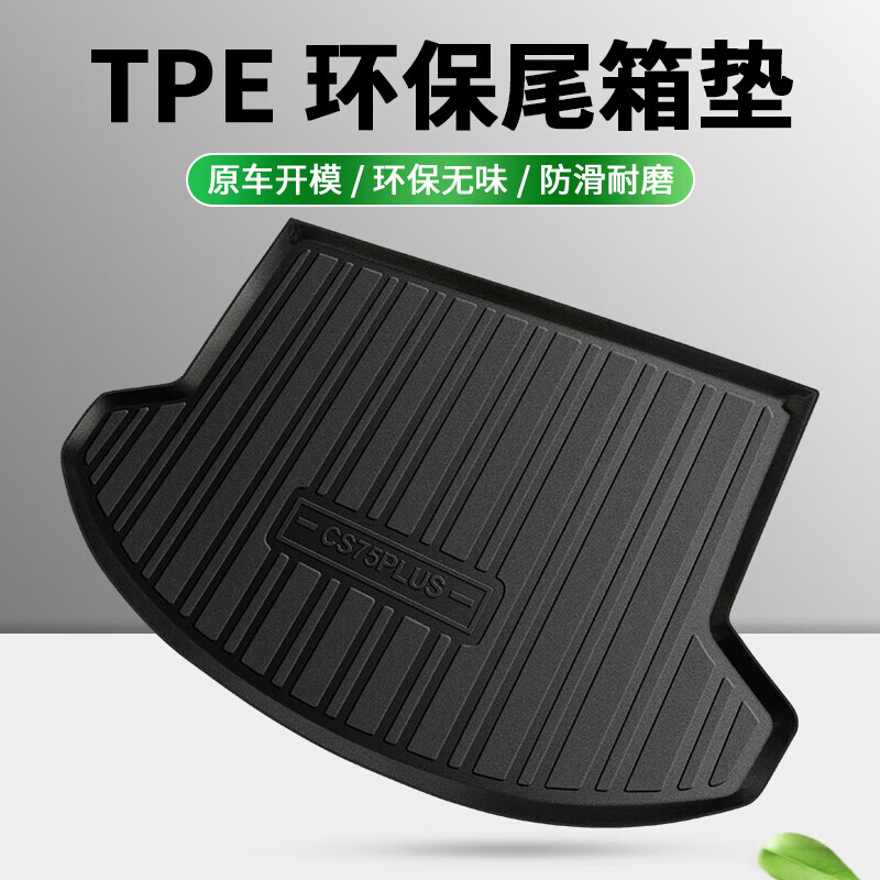 双榜方程豹5后备箱垫车内饰改装配件装饰用品专用TPE防水后尾箱垫子 23-25年方程豹-豹5