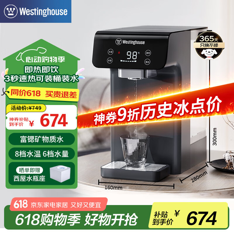 西屋（Westinghouse）即热式饮水机 家用台式桌面小型办公室饮水器电热烧水壶 矿化富锶水 3秒速热免安装WFH30-W4C