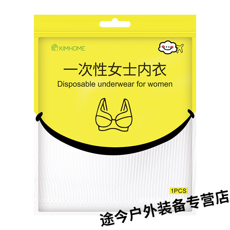 GUBPMTSHIM一次性内衣女士文胸内裤孕妇酒店出差便携透气一次性胸罩旅行内衣 KIMHOME一次性内衣(吊带款)