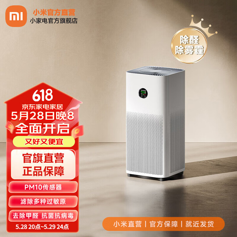 米家小米空气净化器5 除甲醛除菌除异味 家用 除雾霾PM2.5 低噪设计 米家APP互联 米家空气净化器5