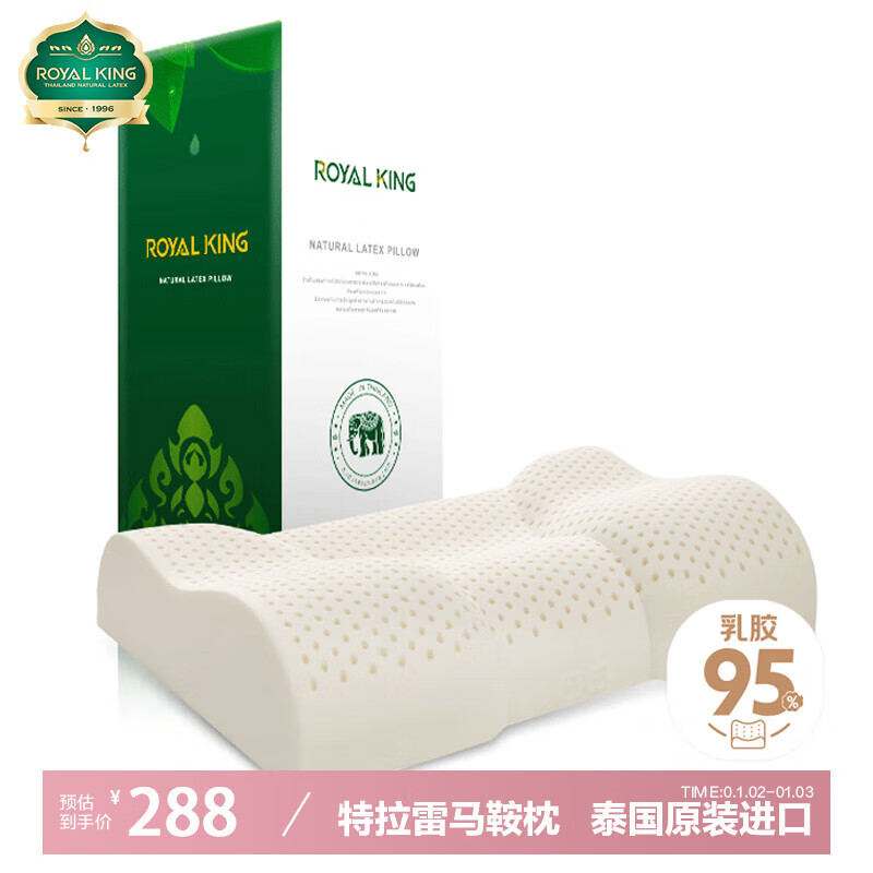 ROYAL KING泰国皇家原装进口天然乳胶枕特拉雷物理发泡工艺马鞍枕