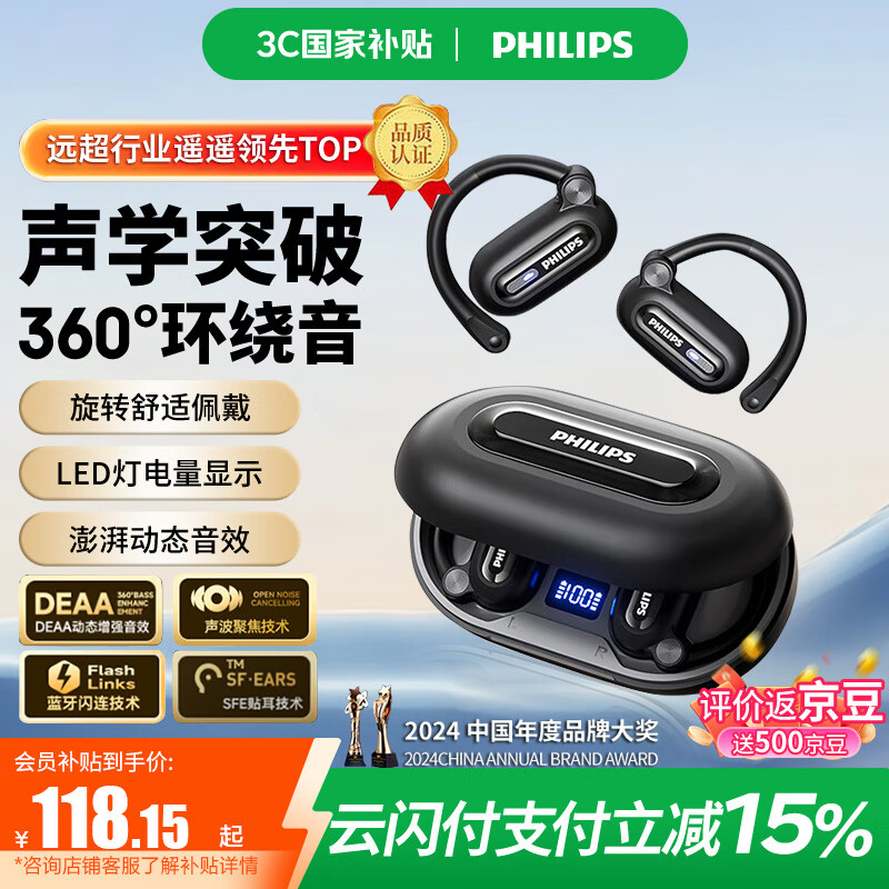 飞利浦（PHILIPS）蓝牙耳机挂耳式骨传导概念开放式跑步运动耳机通话降噪适用于华为苹果小米TAT4769黑
