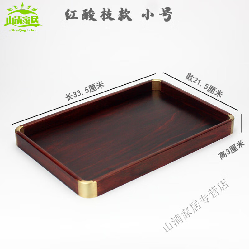 妙普樂高檔老撾紅酸枝木茶盤托盤包銅紅木紅酸枝文盤香盤都承盤果盤收納 紅酸枝小號