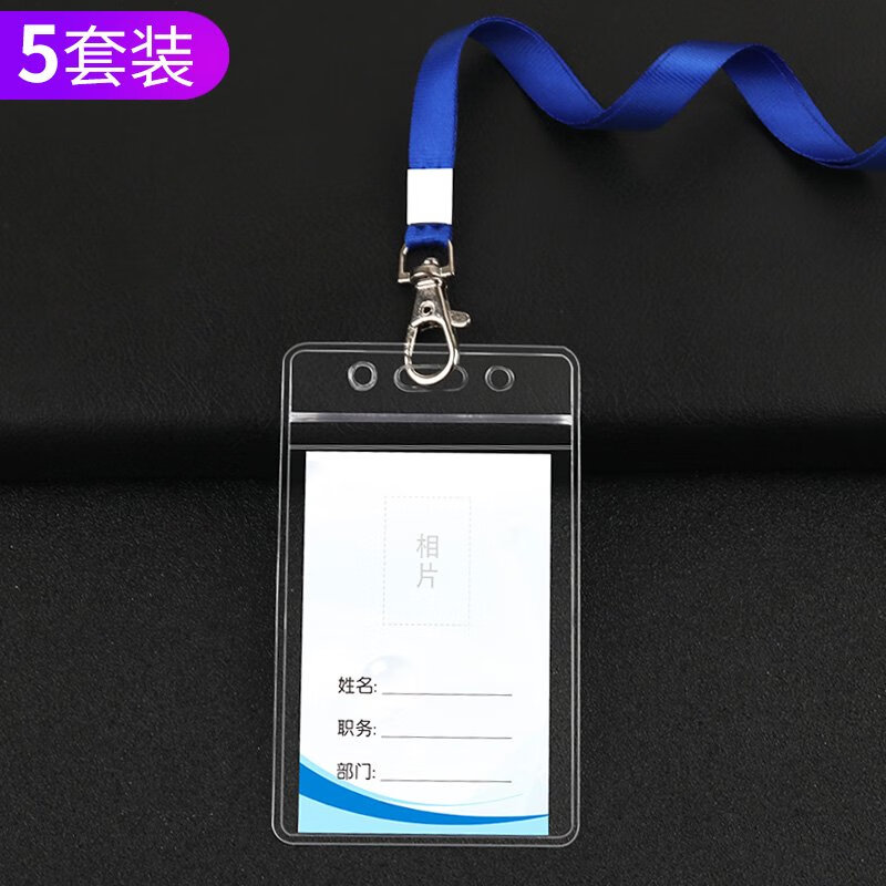 以和美加厚學(xué)生卡套帶掛繩工廠吊牌雙面透明防水軟工作證卡套廠牌套門(mén)禁 (5套裝)豎卡套+1cm藍(lán)色繩