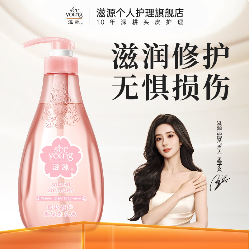 滋源（seeyoung）洗发水露水杨酸控油去屑蓬松无硅油男女士洗头膏 樱花滋润修护香氛洗发水400ml