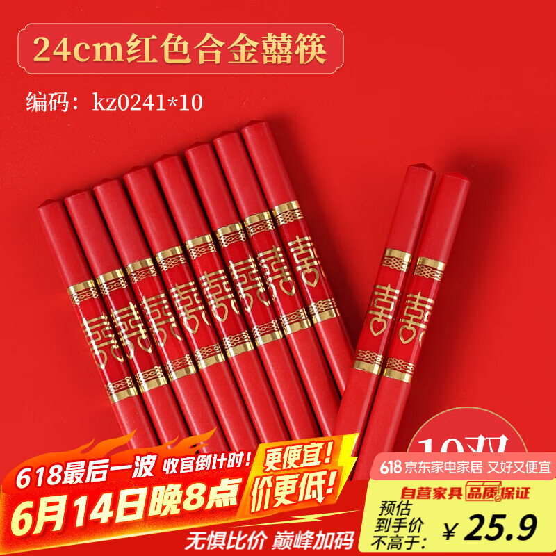 ǧ����ľ�ߵ��Ͻ�ϲ���������Ǩϲ����������24cm 10˫װ kz0241