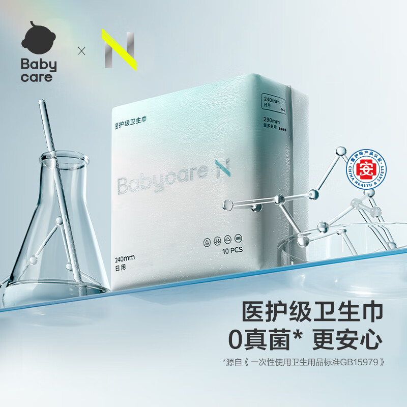 babycare【随心任选】小N卫生巾 日夜用防漏姨妈巾安睡裤超薄透气卫生巾 【240mm医护级】1包10片