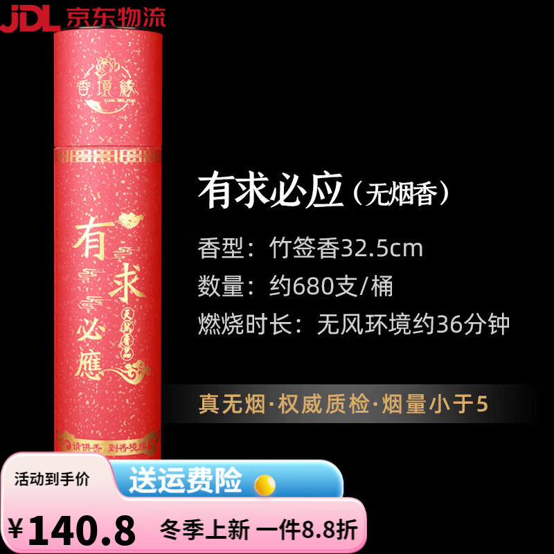 香境緣檀香供佛香無煙香財神香家用上供香燒香拜佛的香觀音禮佛香 【有求必應(yīng)】升級款無煙-32.5cm