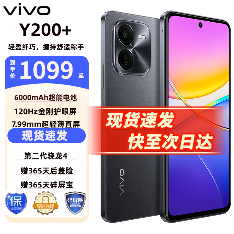 vivo Y200+ 新品 全网通 5G手机 幽夜黑12+512全网通 官方标配