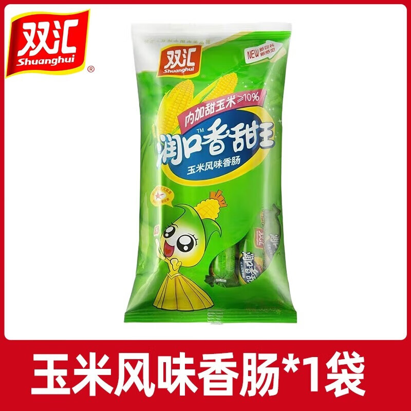 双汇正品双汇润口香甜王玉米味火腿肠240g8支/袋即食出游零食泡面搭档 玉米味香肠*1袋【8支装】