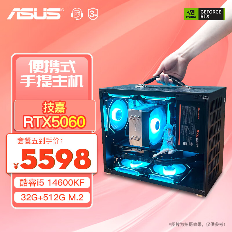华硕（ASUS）i5 13400F/14600KF迷你mini便携式手提台式组装电脑RTX5060Ti主机4060Ti高端电竞独显游戏DIY主机 六：i5 14600KF | RTX5060