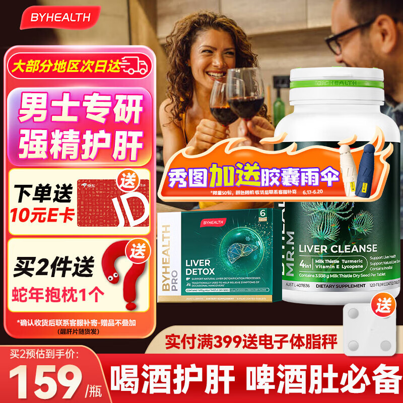 汤臣倍健（BYHEALTH）奶蓟草护肝片PLUS2.0男女士解酒醒肝净肝脂肪肝水飞蓟熬夜喝酒 【强精护肝】男士护肝120粒+醒肝6粒