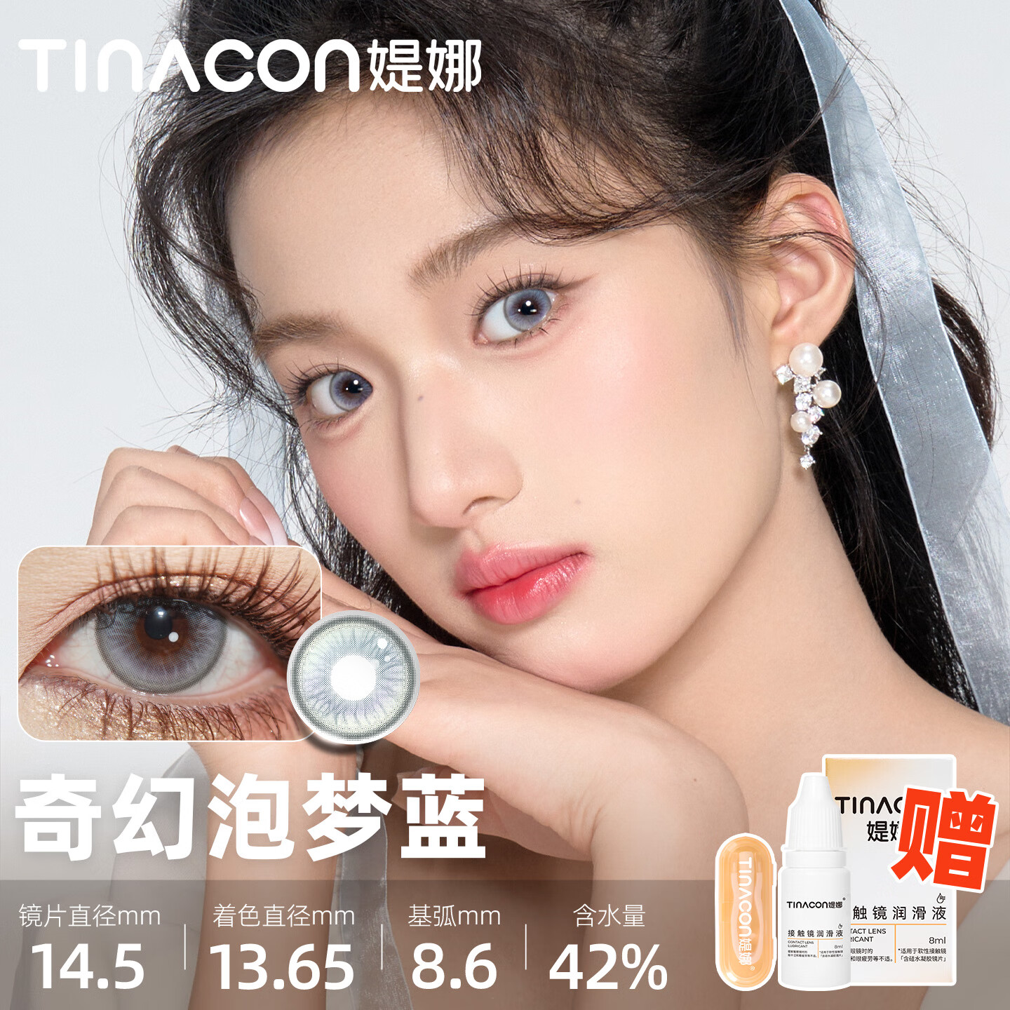 媞娜Tina缇娜【限时5折】美瞳日抛隐形眼镜彩色大小直径美瞳显色混血 奇幻泡梦蓝 14.5mm 0度
