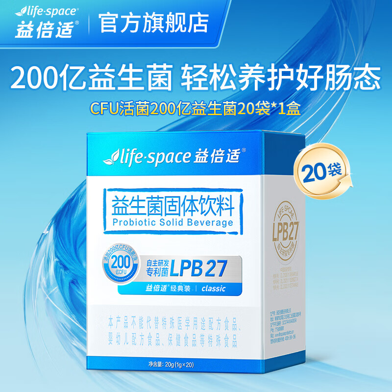 Life Space益倍适200亿新品益生菌(150亿升级款3)x成人肠道肠胃高活性益生菌 【200亿成人升级款】 20袋*1盒