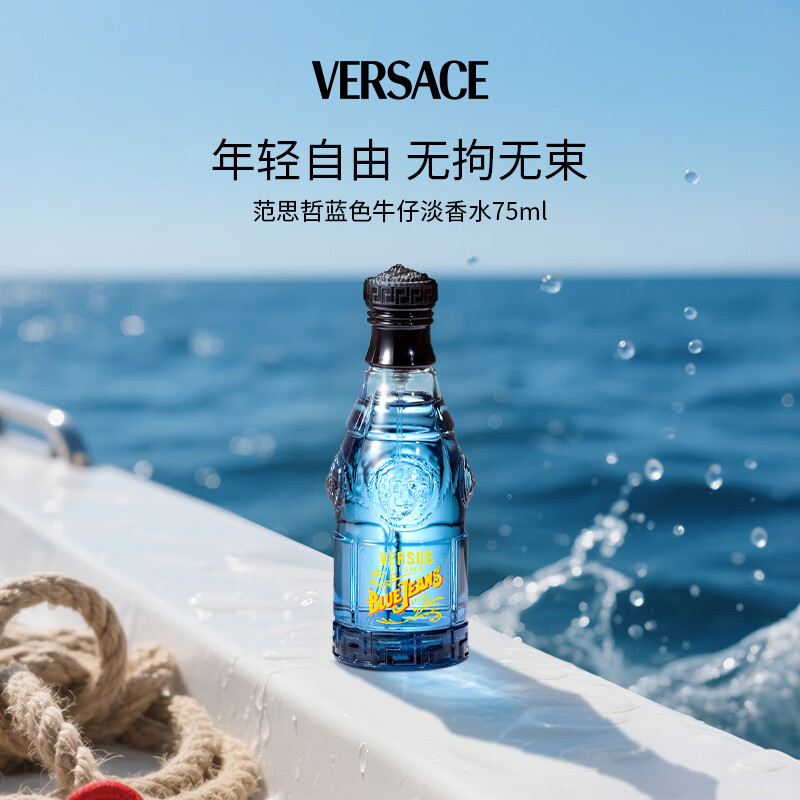 范思哲（VERSACE）蓝色牛仔可乐男士淡香水75ml 木质香调 轻奢生日礼物女送礼自营