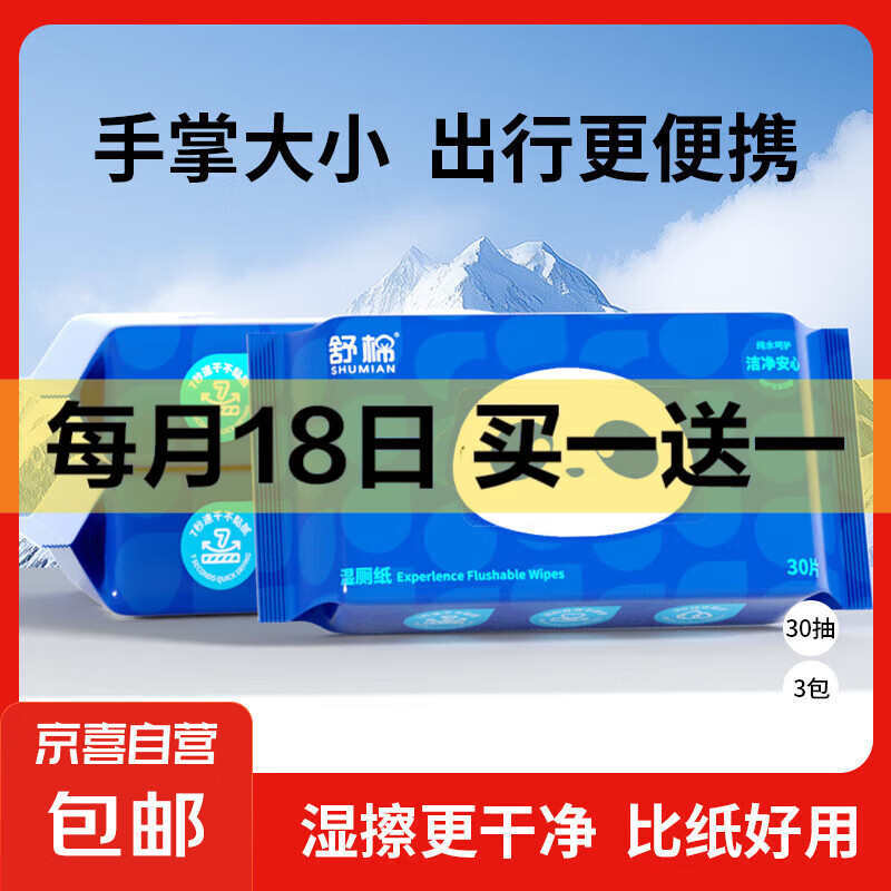 抢购！99.9%杀菌熊猫湿厕纸 30抽仅售 5.1 元 – 超值优惠
