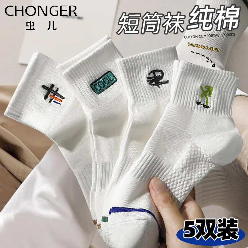 虫儿袜子男短袜夏季薄款纯棉7a抗菌防臭袜白色刺绣学生透气运动中筒袜