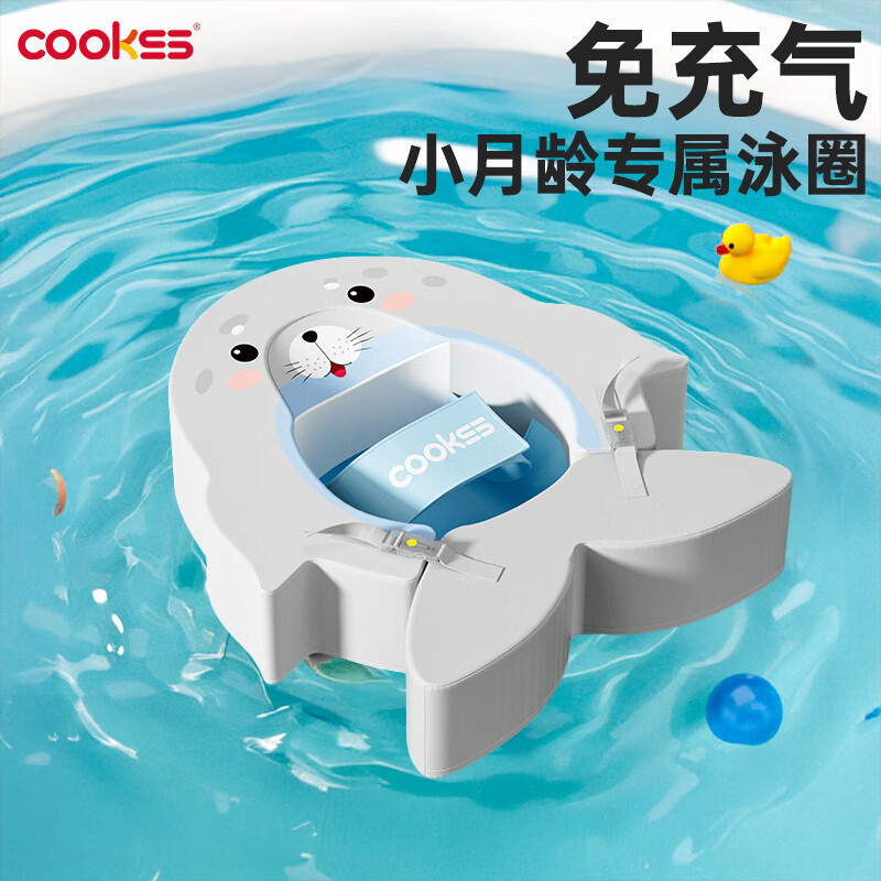 COOKSS婴儿游泳圈免充气0-3岁宝宝新生儿6-12小月龄泡澡腋下躺圈防呛水 海豹躺圈丨推荐0-3岁新生儿专属